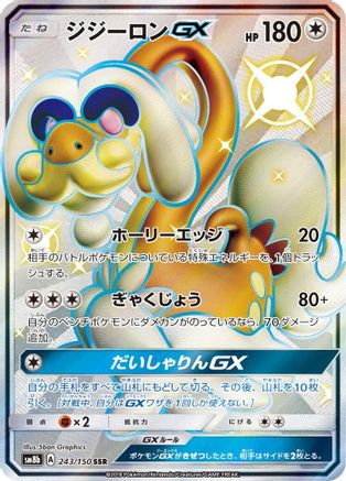 Drampa GX (243/150) - SM8b GX Ultra Shiny