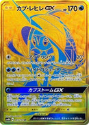 Tapu Fini GX (245/150) - SM8b GX Ultra Shiny