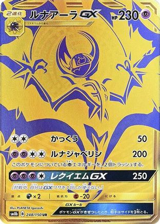 Lunala GX (248/150) - SM8b GX Ultra Shiny