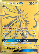 Solgaleo GX (249/150) - SM8b GX Ultra Shiny