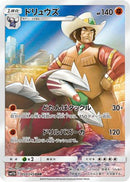Excadrill - 059/049 (059/049) - SM11b Dream League