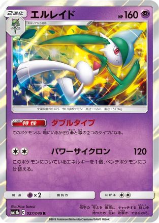 Gallade - 027/049 (027/049) - SM11b Dream League