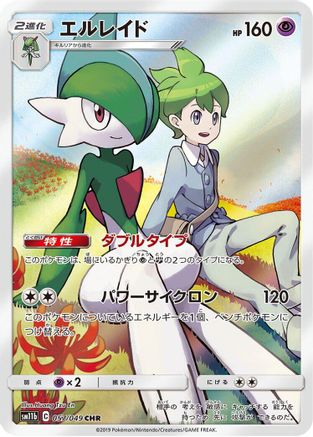 Gallade - 057/049 (057/049) - SM11b Dream League