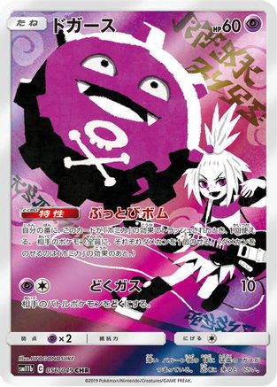 Koffing - 056/049 (056/049) - SM11b Dream League