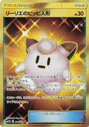 Lillie's Poke Doll - 074/049 (074/049) - SM11b Dream League