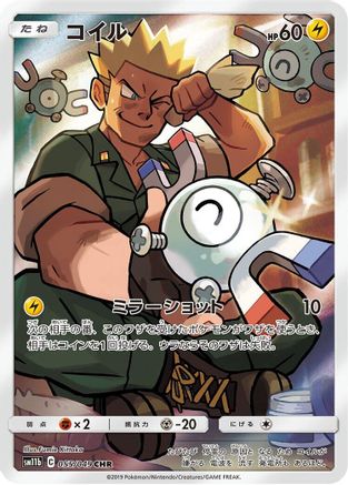 Magnemite - 055/049 (055/049) - SM11b Dream League
