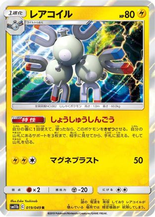 Magneton (019/049) - SM11b Dream League