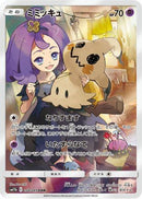 Mimikyu - 058/049 (058/049) - SM11b Dream League
