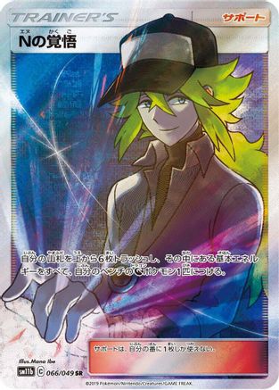 N's Resolve - 066/049 (066/049) - SM11b Dream League