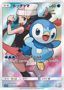 Piplup - 052/049 (052/049) - SM11b Dream League