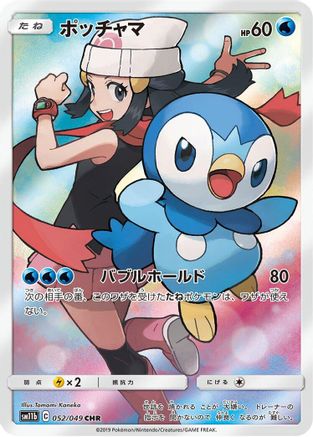 Piplup - 052/049 (052/049) - SM11b Dream League