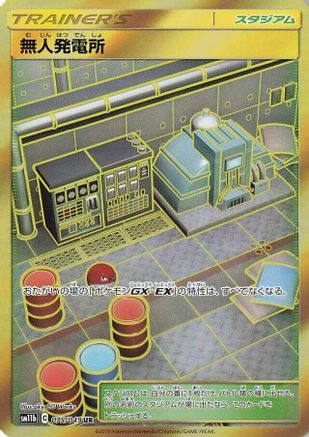Power Plant (075/054) - SM11b Dream League