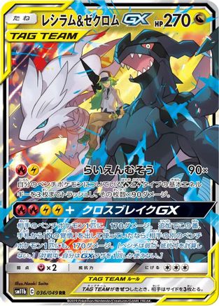 Reshiram & Zekrom GX - 036/049 (036/049) - SM11b Dream League