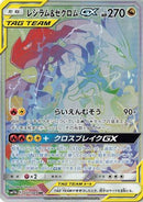 Reshiram & Zekrom GX - 071/049 (071/049) - SM11b Dream League