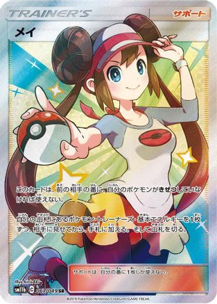 Rosa - 067/049 (067/049) - SM11b Dream League