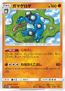 Seismitoad (033/049) - SM11b Dream League