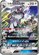 Silvally GX - 041/049 (041/049) - SM11b Dream League