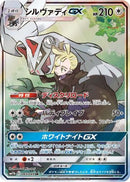 Silvally GX - 065/049 (065/049) - SM11b Dream League