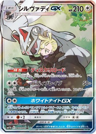 Silvally GX - 065/049 (065/049) - SM11b Dream League