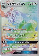 Silvally GX - 072/049 (072/049) - SM11b Dream League
