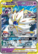 Solgaleo & Lunala GX - 020/049 (020/049) - SM11b Dream League