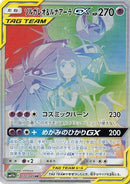 Solgaleo & Lunala GX - 070/049 (070/049) - SM11b Dream League