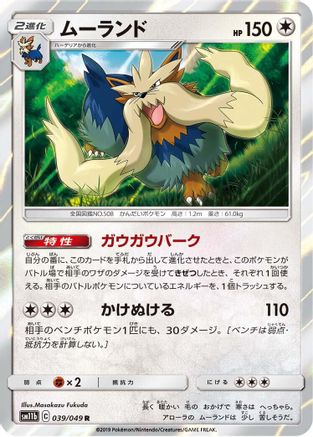 Stoutland - 039/049 (039/049) - SM11b Dream League