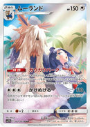 Stoutland - 061/049 (061/049) - SM11b Dream League