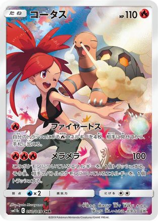 Torkoal - 050/049 (050/049) - SM11b Dream League