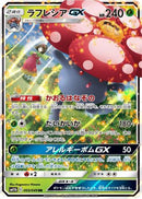 Vileplume GX - 003/049 (003/049) - SM11b Dream League
