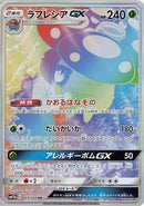 Vileplume GX - 069/049 (069/049) - SM11b Dream League