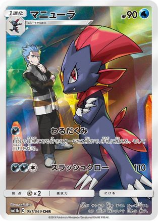 Weavile - 051/049 (051/049) - SM11b Dream League