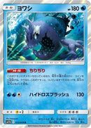 Wishiwashi - 013/049 (013/049) - SM11b Dream League