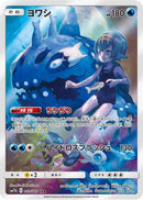 Wishiwashi - 053/049 (053/049) - SM11b Dream League