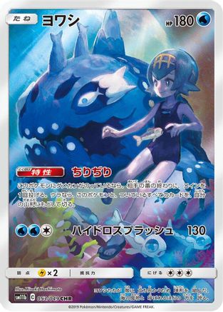 Wishiwashi - 053/049 (053/049) - SM11b Dream League