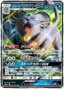 Alolan Persian GX - 040/064 [SM11a - 040/064]
