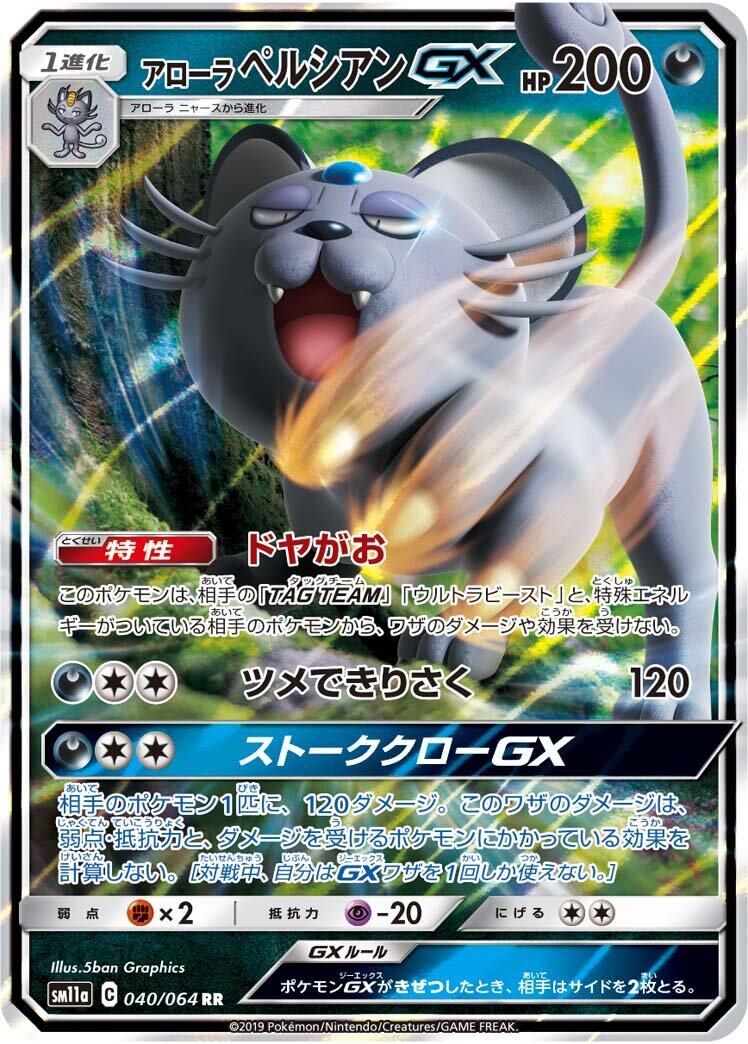 Alolan Persian GX - 040/064 [SM11a - 040/064]