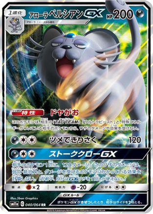 Alolan Persian GX - 040/064 [SM11a - 040/064]