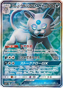 Alolan Persian GX - 071/064 (071/064) - SM11a Remix Bout