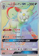 Alolan Persian GX - 077/064 (077/064) - SM11a Remix Bout