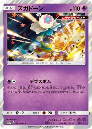 Blacephalon (031/064) - SM11a Remix Bout