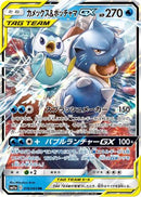 Blastoise & Piplup GX - 016/064 (016/064) - SM11a Remix Bout
