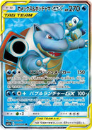 Blastoise & Piplup GX - 069/064 (069/064) - SM11a Remix Bout