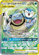 Blastoise & Piplup GX - 070/064 (070/064) - SM11a Remix Bout