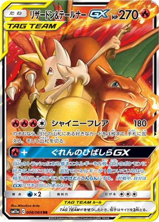 Charizard & Braixen GX - 008/064 (008/064) - SM11a Remix Bout