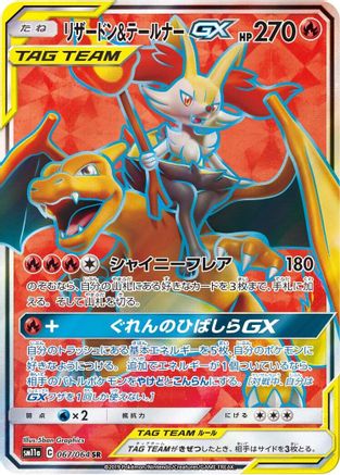Charizard & Braixen GX - 067/064 (067/064) - SM11a Remix Bout