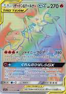 Charizard & Braixen GX - 075/064 (075/064) - SM11a Remix Bout