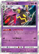 Dusknoir (025/064) - SM11a Remix Bout