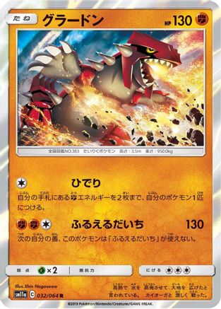 Groudon (032/064) - SM11a Remix Bout
