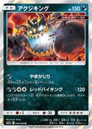 Guzzlord (046/064) - SM11a Remix Bout